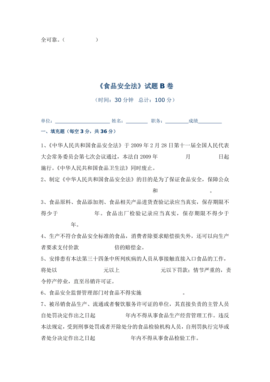 食品安全管理人员培训考试题及答案_第3页