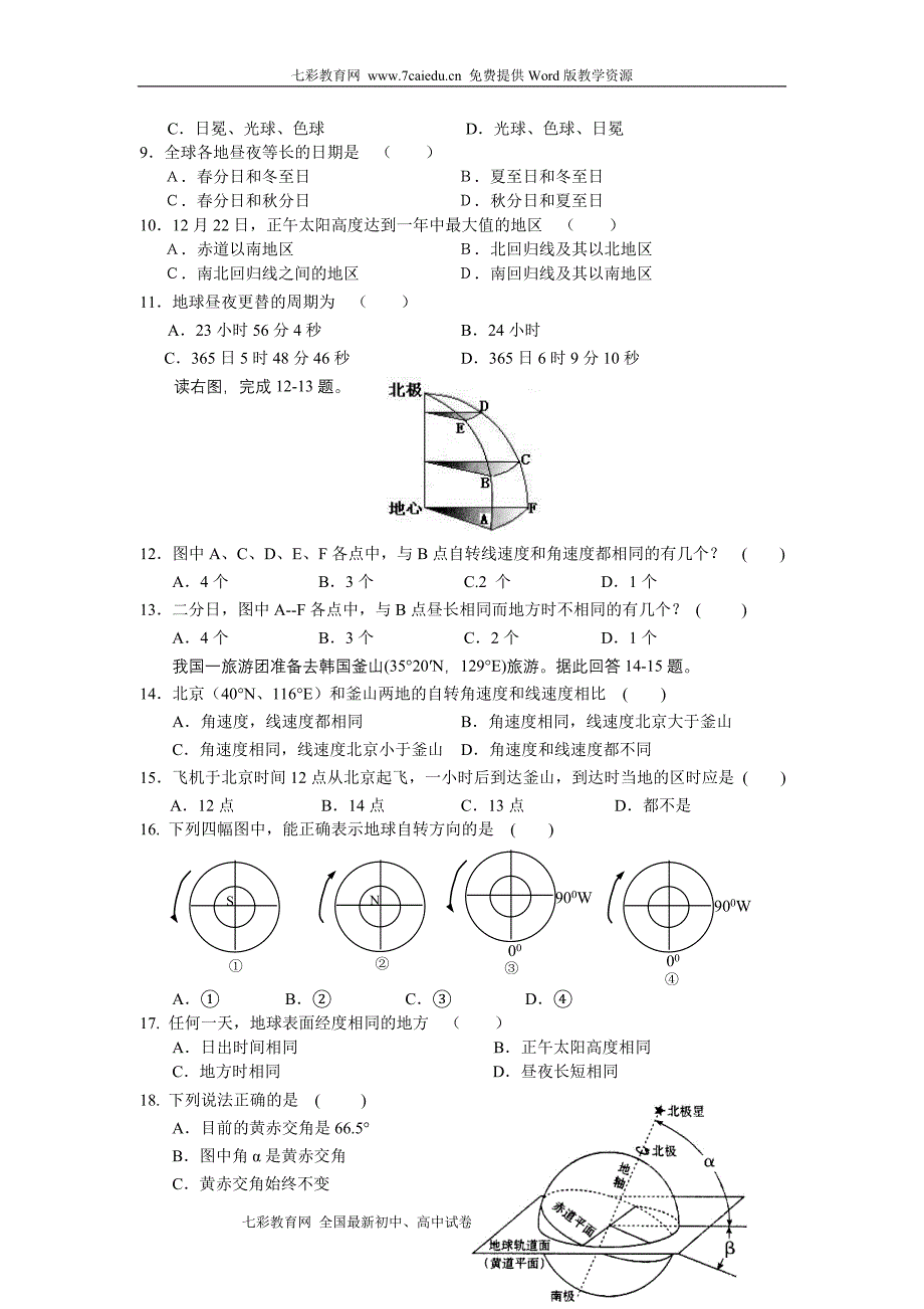 四川省10-11学年高一上学期期中考试(地理)_第2页