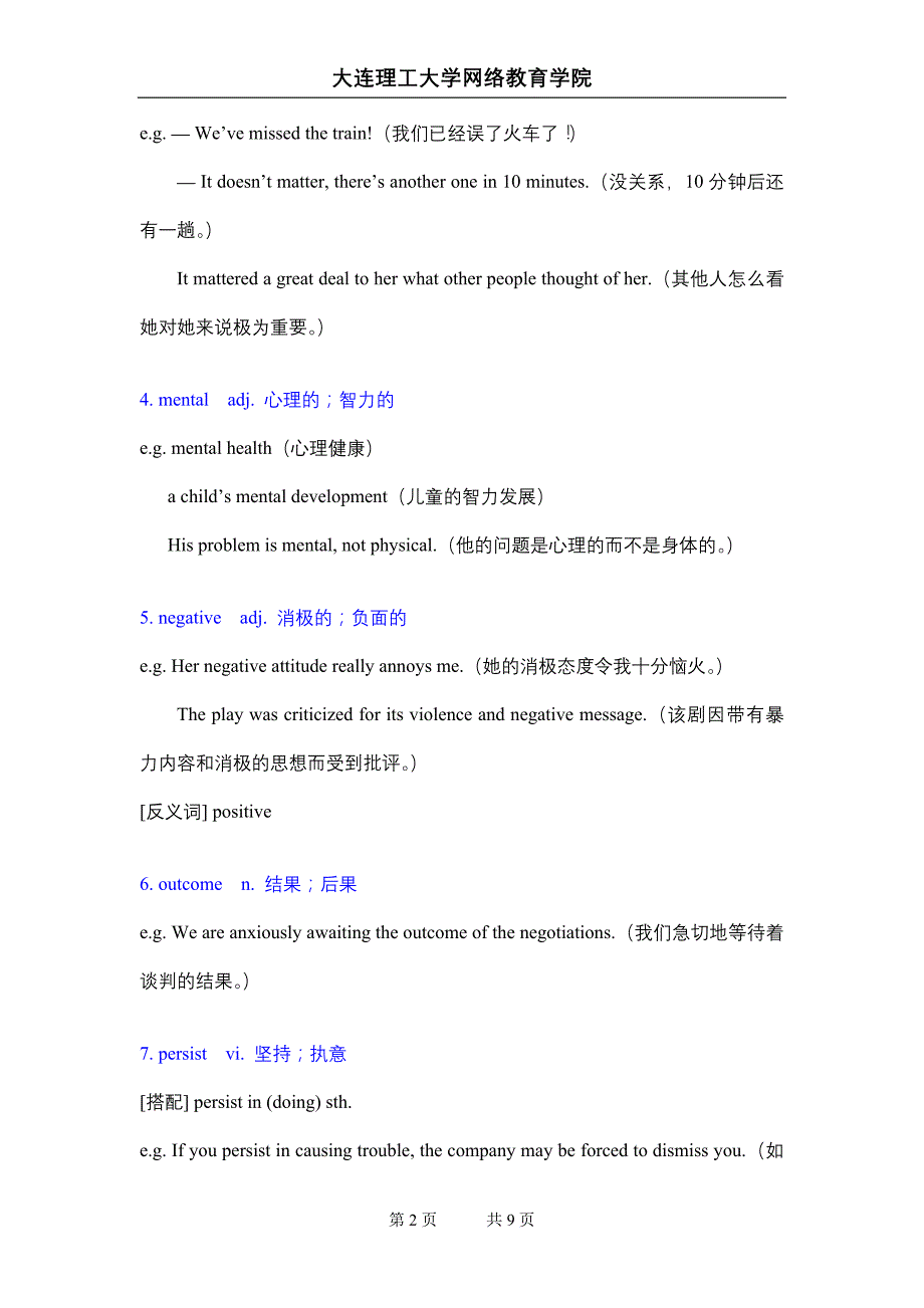 大工13秋《大学英语3》辅导资料六_第2页