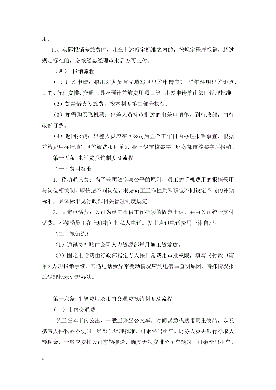 财务报销制度及报销流程(试行)_第4页