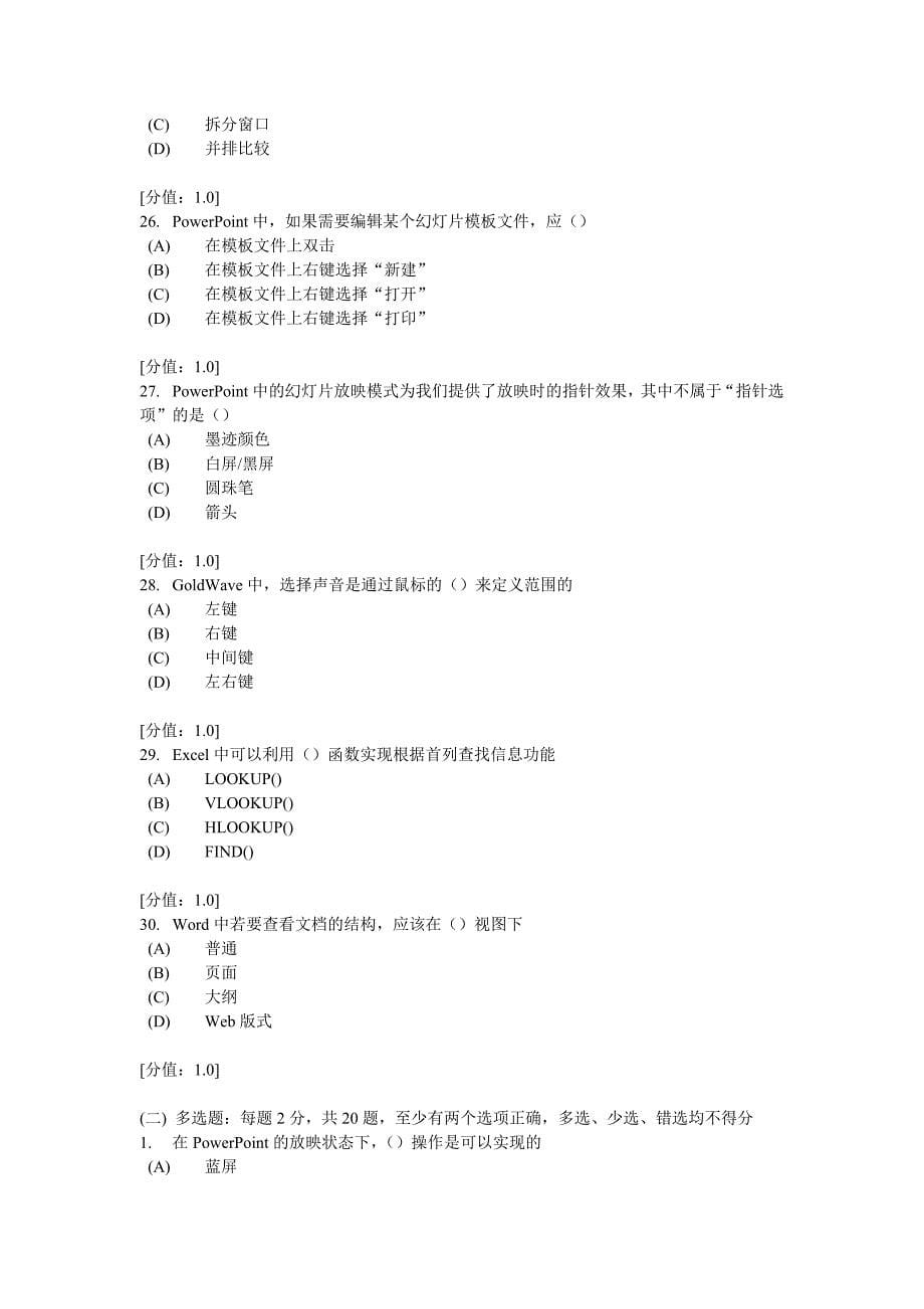 常州市实用软件应用技巧试卷86分_第5页