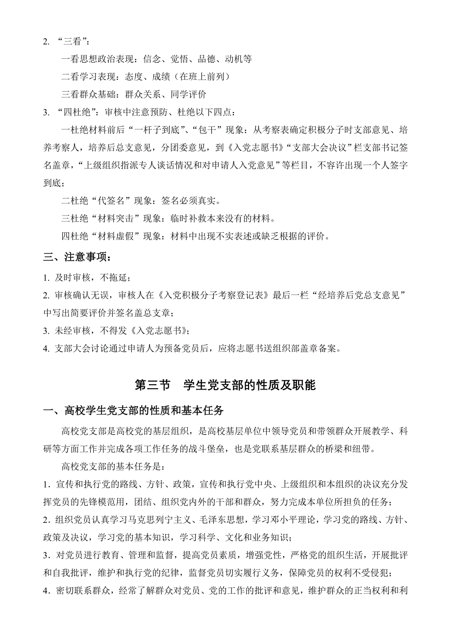 浙江林学院旅游与健康茶文化学院学生党支部工作规范_第4页