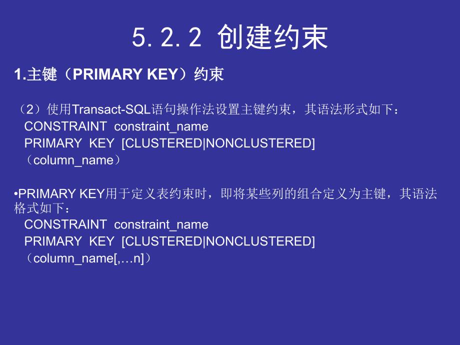 sqlserver2005创建约束参考_第4页