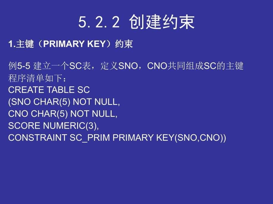 sqlserver2005创建约束参考_第5页