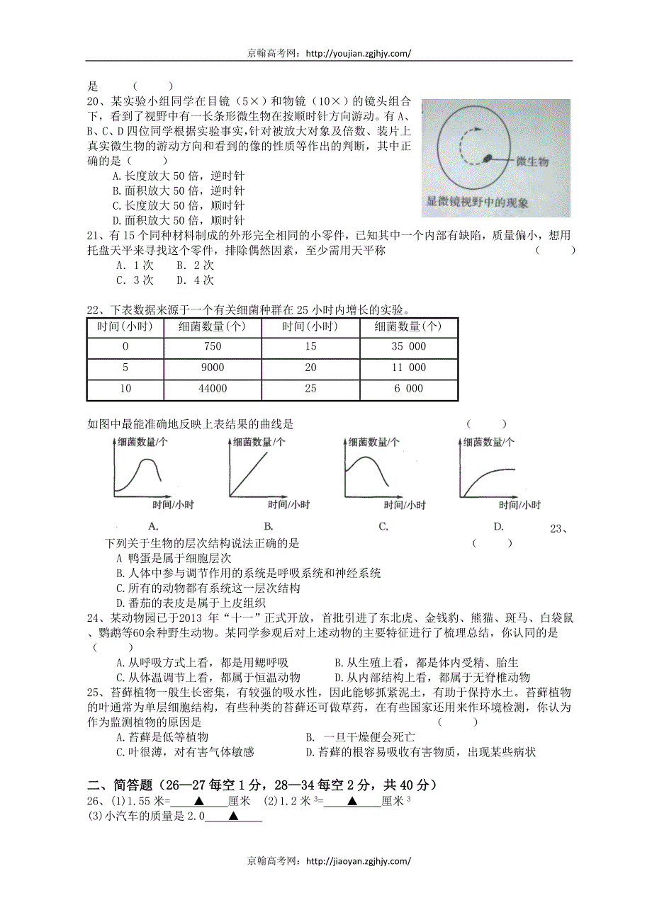 浙江省七年级上学期学科竞赛科学试题_第3页