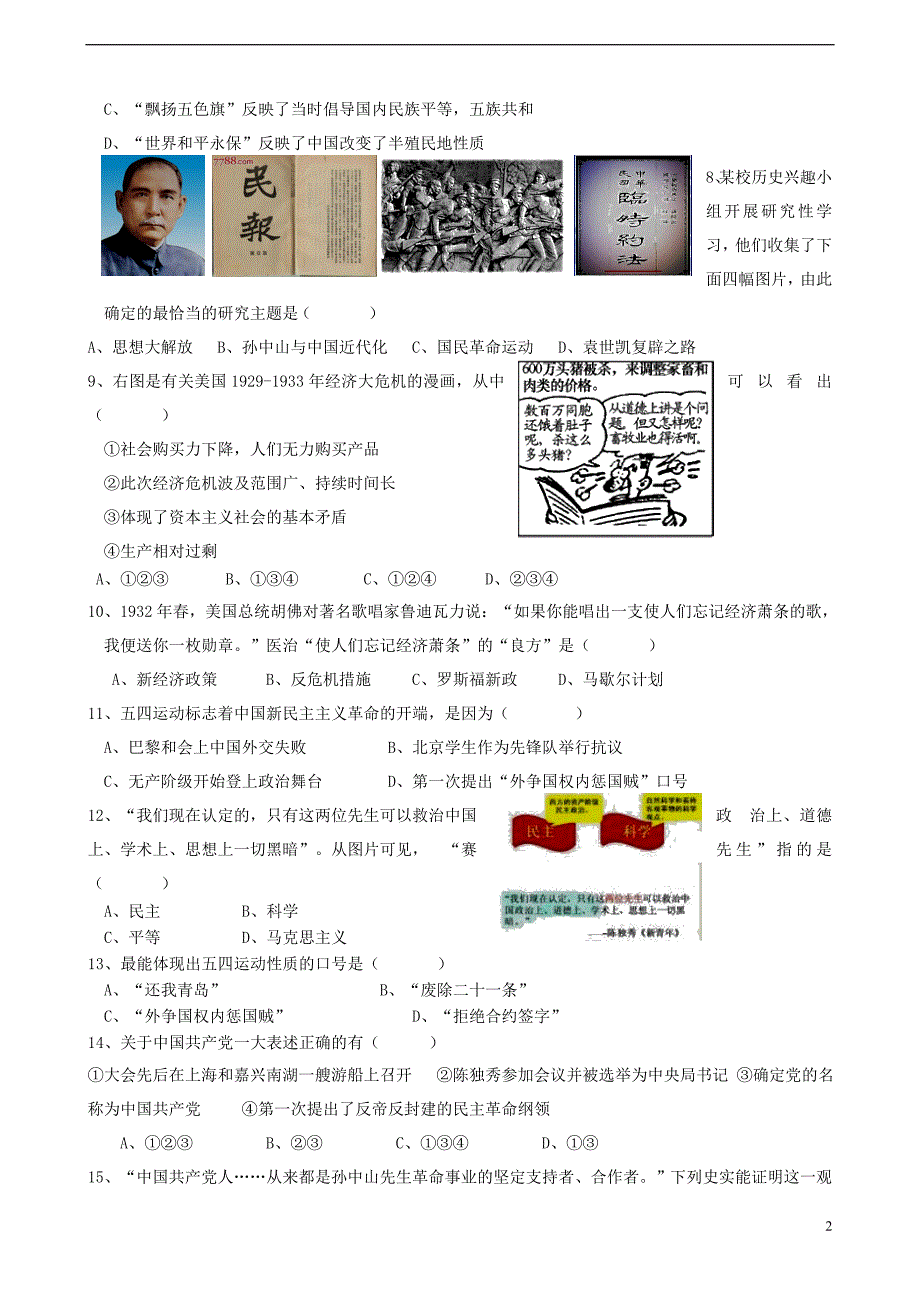 浙江省绍兴市七校2014-2015学年九年级历史与社会上学期10月份联考试题人教版_第2页