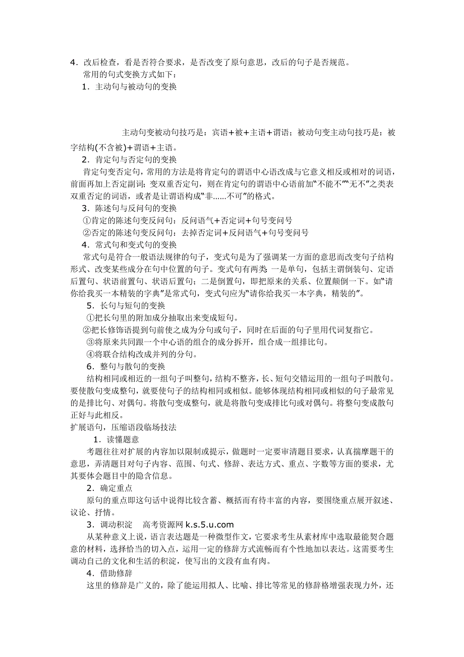 高考语文专题复习教案语言运用题解题技巧_第2页