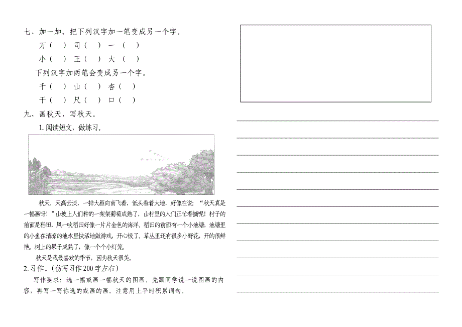 我的暑假我做主有趣语文练习_第2页