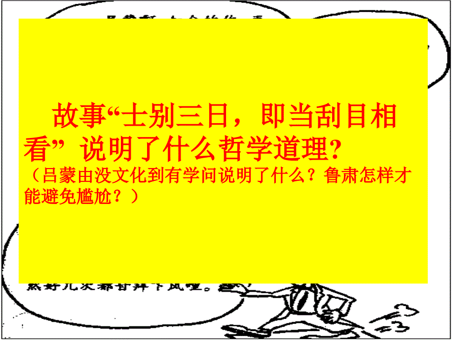 《用发展的眼光看问题》_第1页