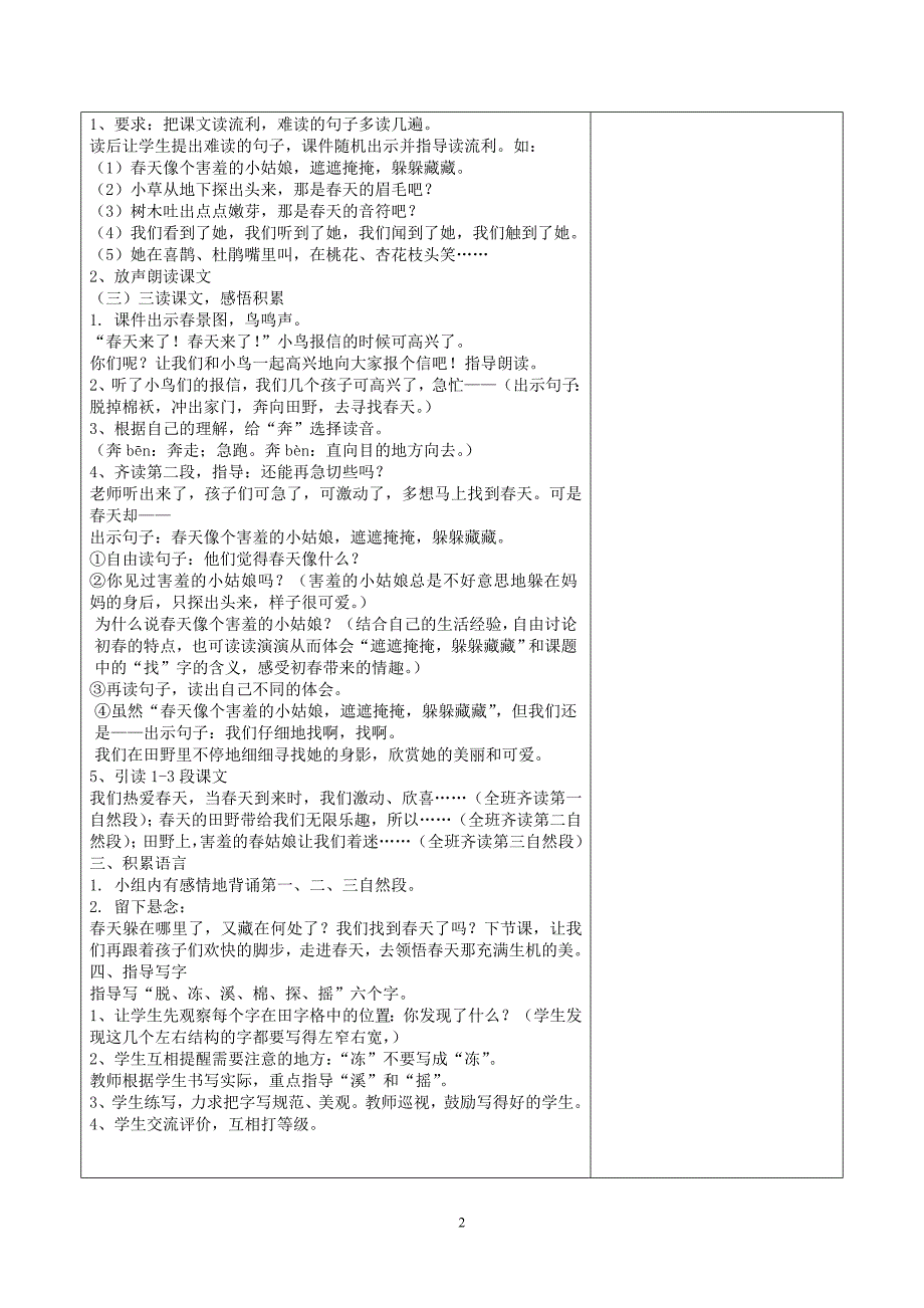 最新找春天教学设计搭配课件_第2页