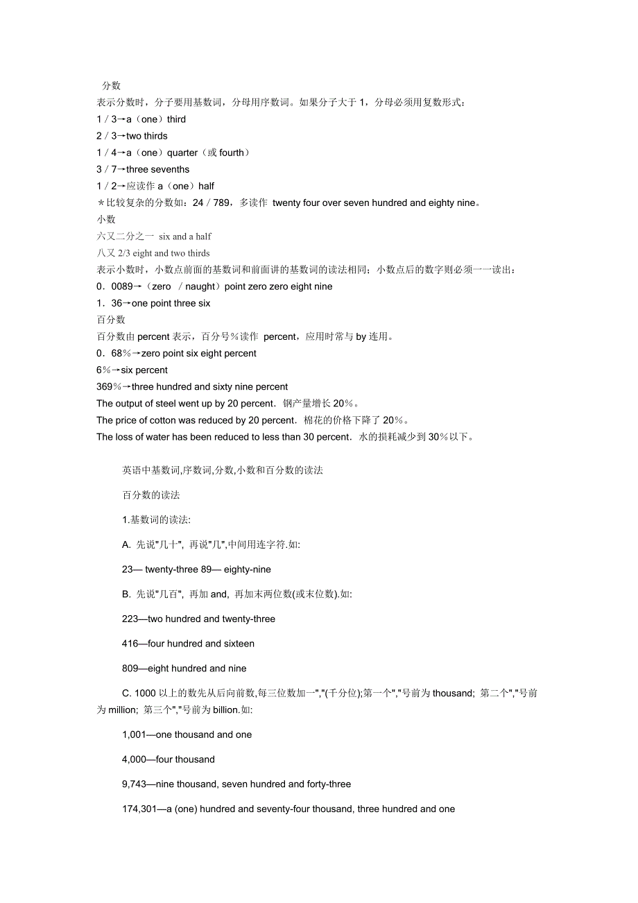 英语中基数序数分数小数读法_第1页