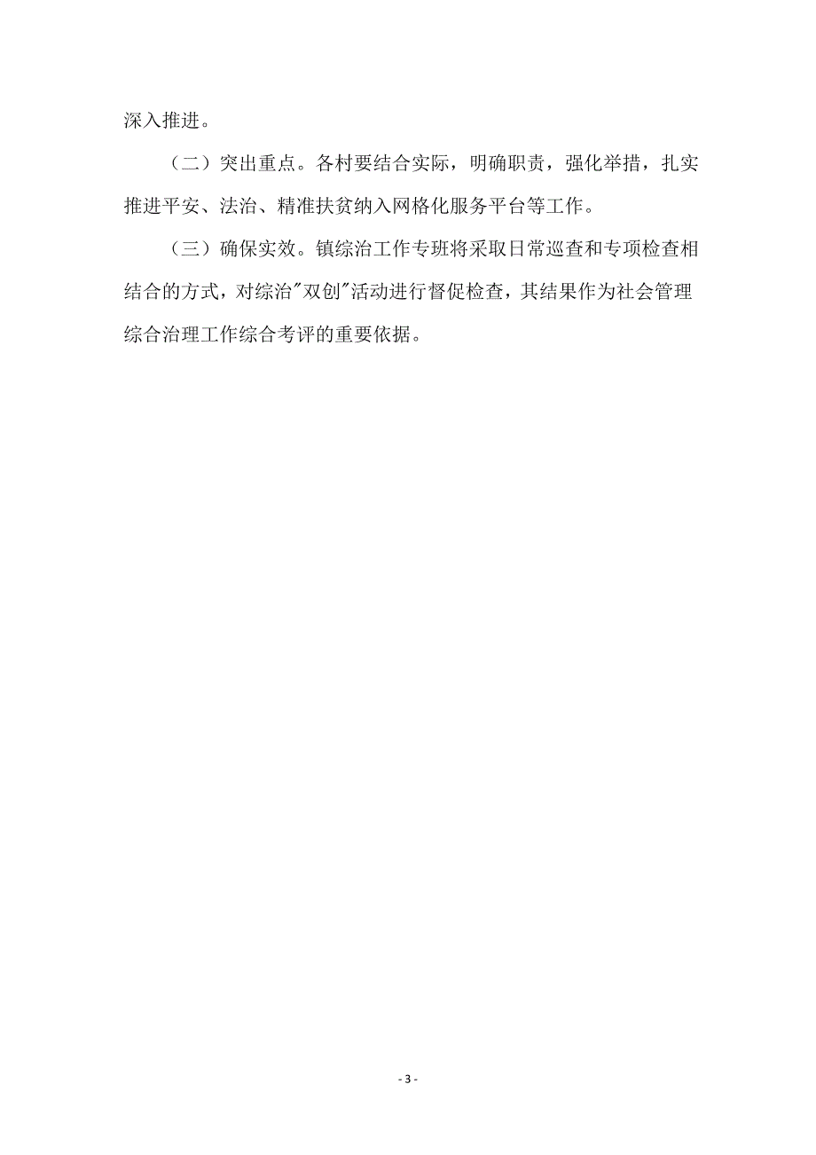 -创新社会治理、创建综治特色-活动实施方案_第3页