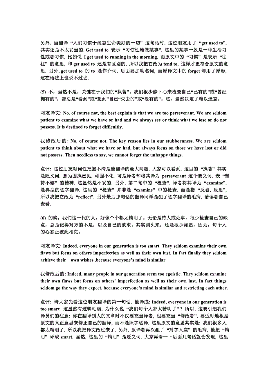 翻译时会出现的几个问题_第3页