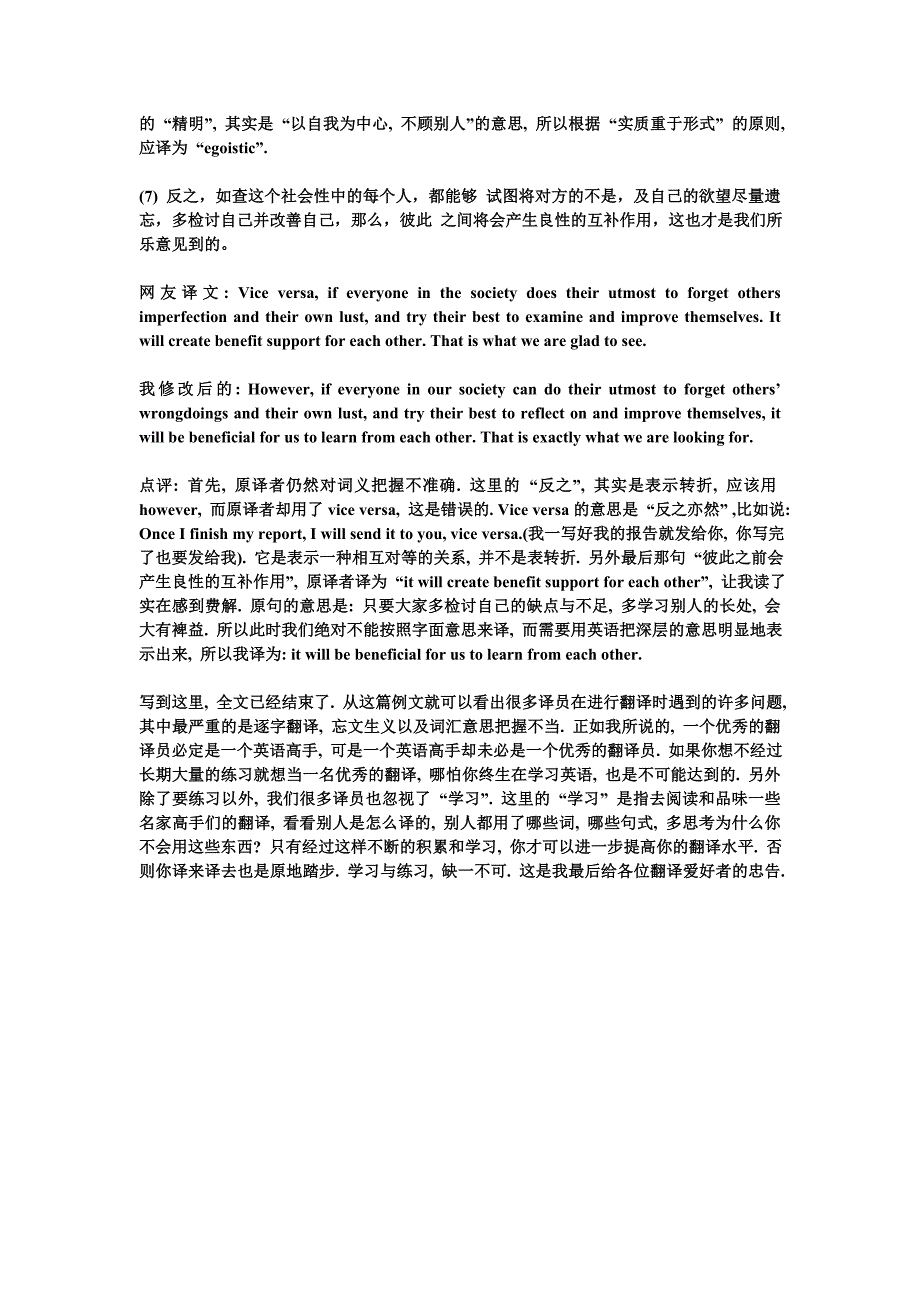 翻译时会出现的几个问题_第4页