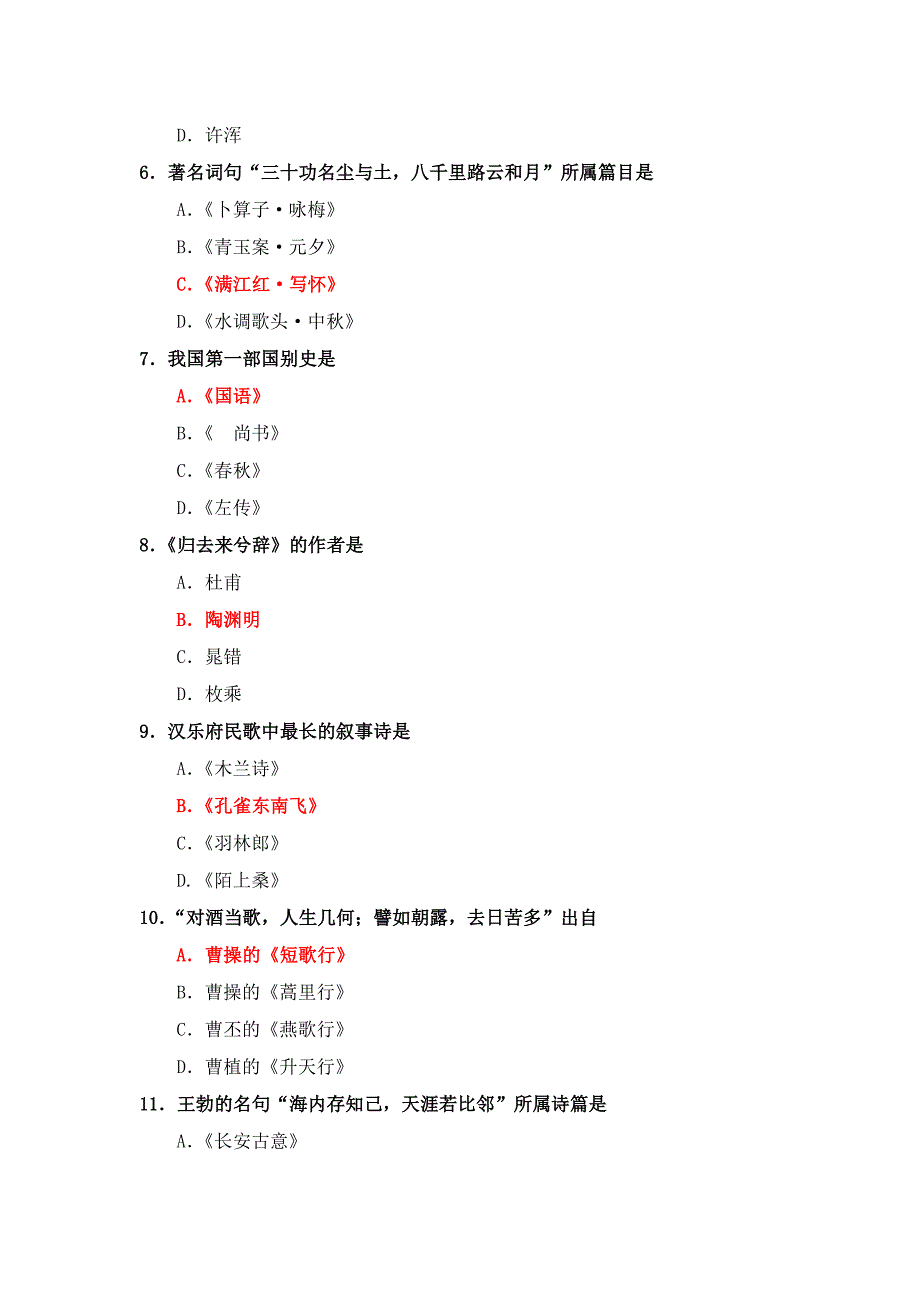 罗平职校一年级文学史知识竟赛试题_第2页