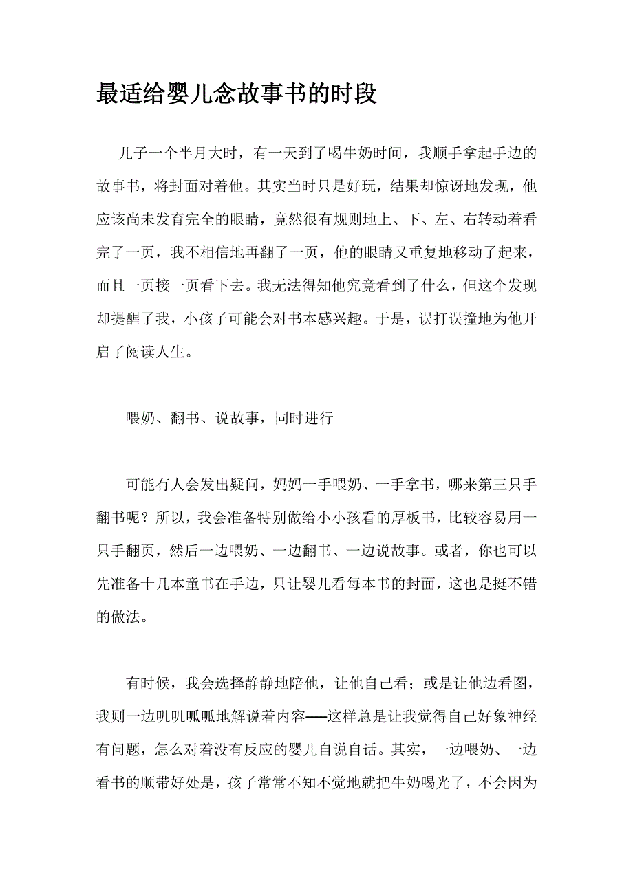 最适给婴儿念故事书的时段_第2页