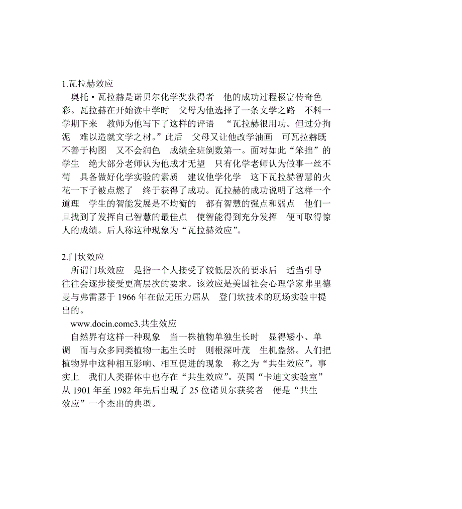 最常用到的35种心理效应_第1页