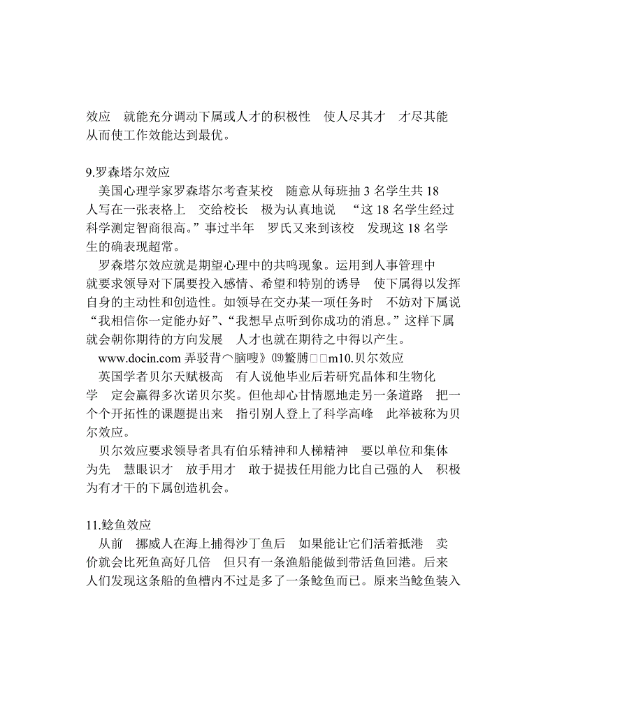 最常用到的35种心理效应_第4页