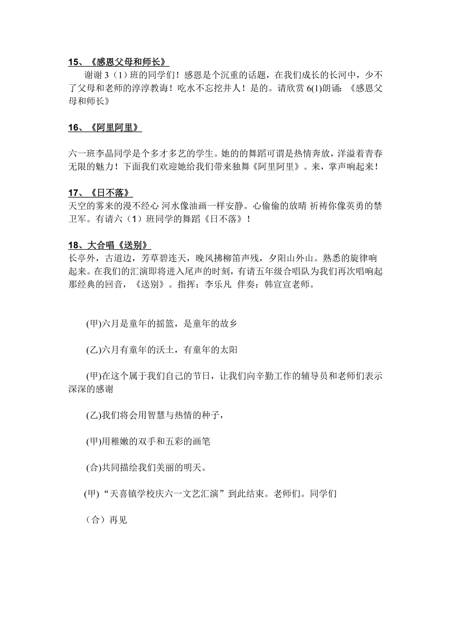 天喜镇学校六一节目串词_第3页