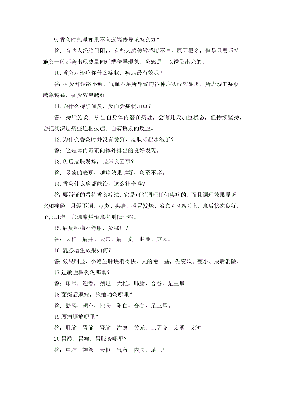 承岐堂关于灸疗问题的解答_第2页