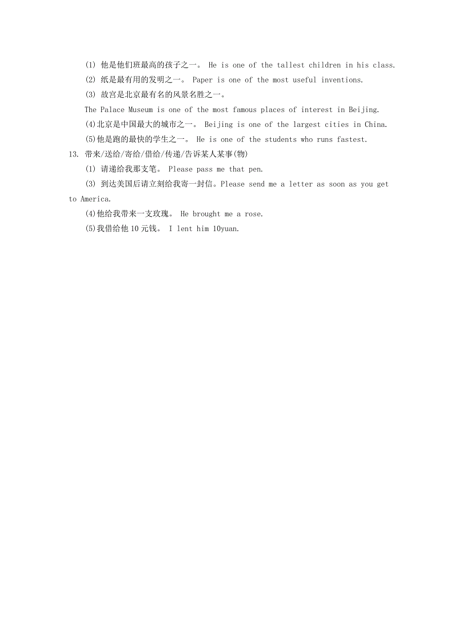 英语四级翻译常用句型_第2页