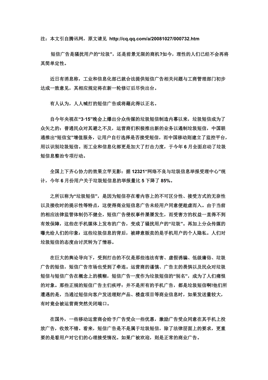 腾讯网手机广告不再归属于垃圾短信_第1页