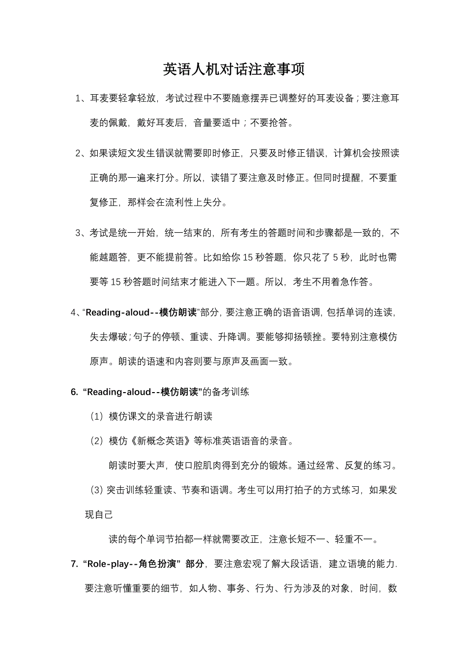 英语人机对话注意事项_第1页