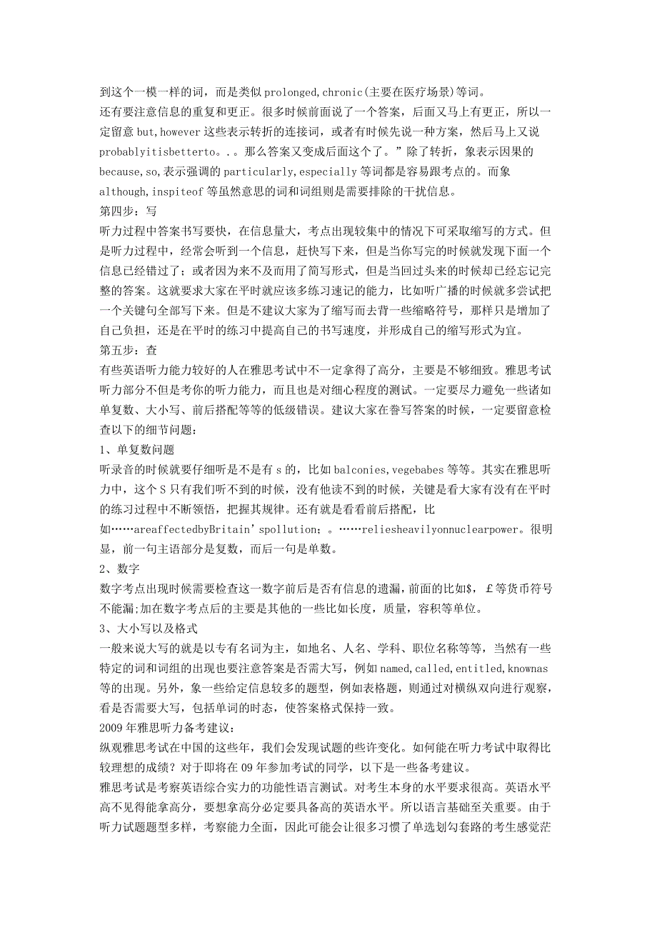 精心打造的雅思考试非典型完全攻略_第3页