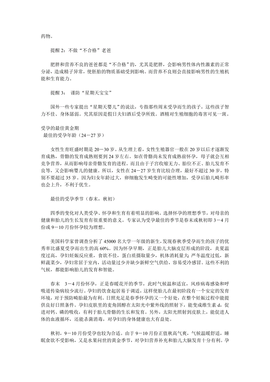 胎儿要健康爸爸饮食是关键_第4页