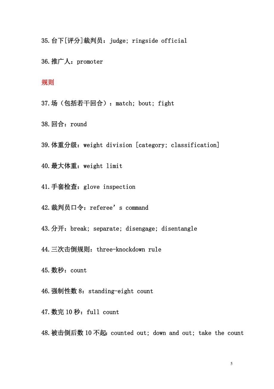 拳击比赛常用的英语词汇_第5页