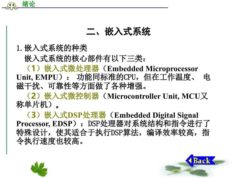 单片机原理接口及应用_第5页