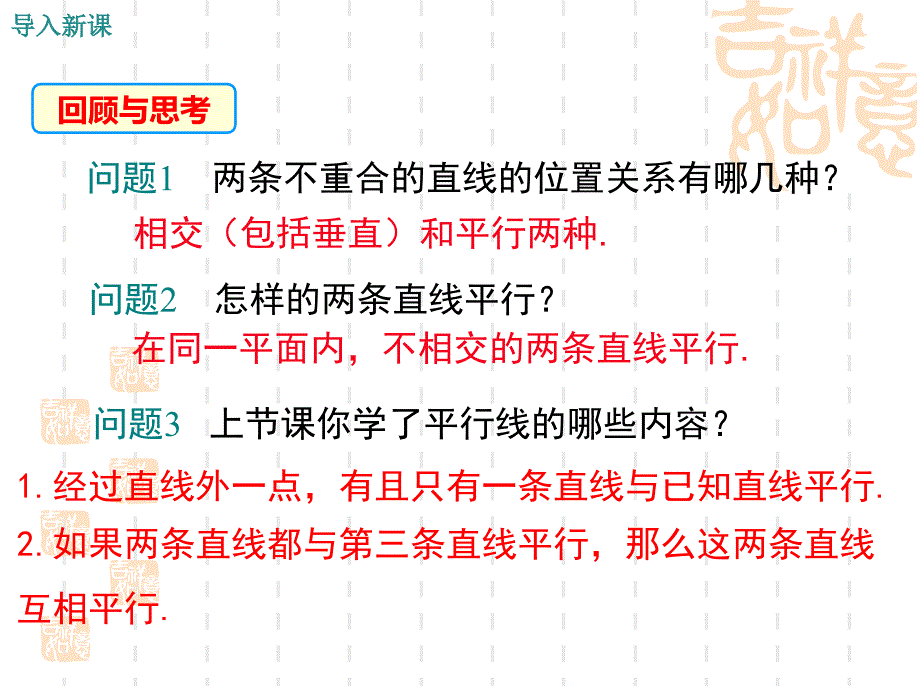 人教版七年级下册《5.2.2平行线的判定》教学课件(38张)_第3页