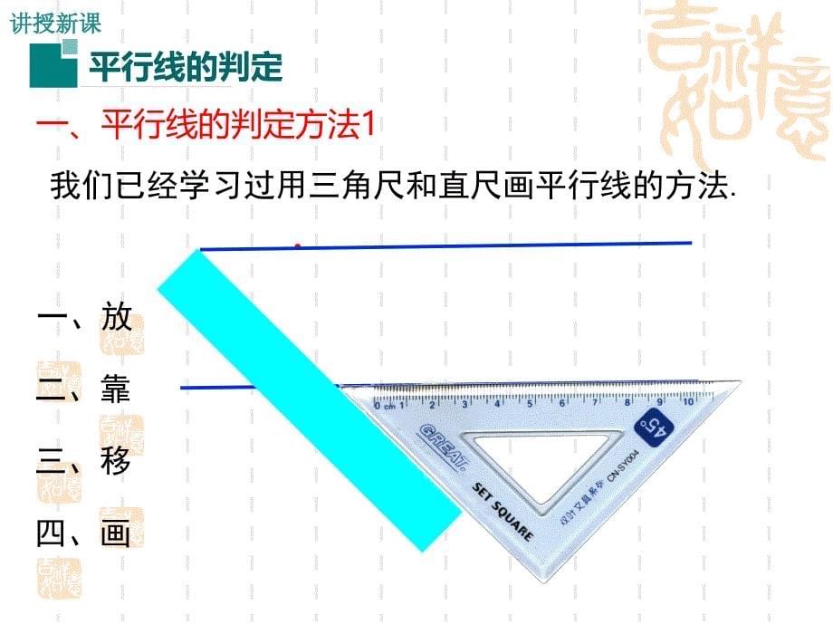 人教版七年级下册《5.2.2平行线的判定》教学课件(38张)_第5页