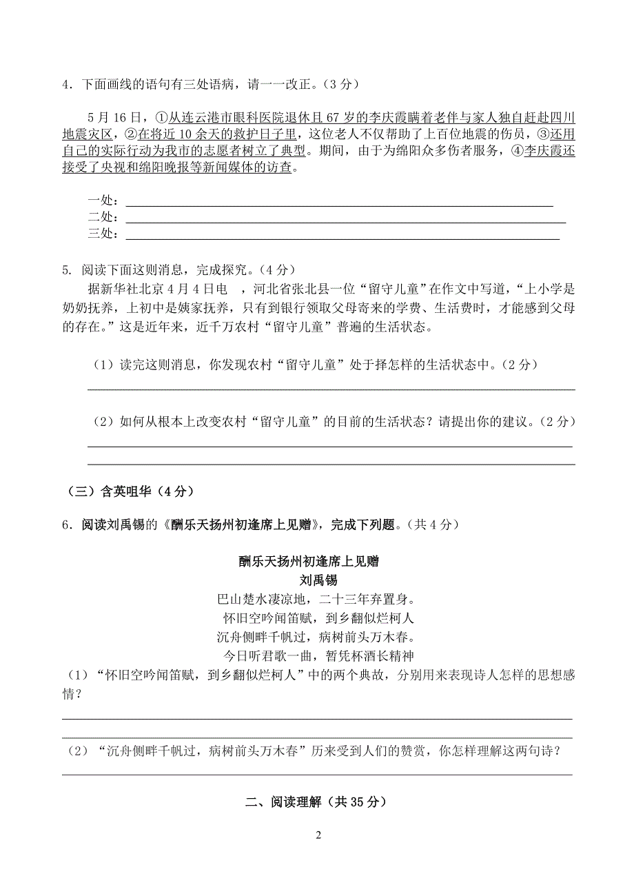 第二学期阶段性学习八年级语文D3改_第2页