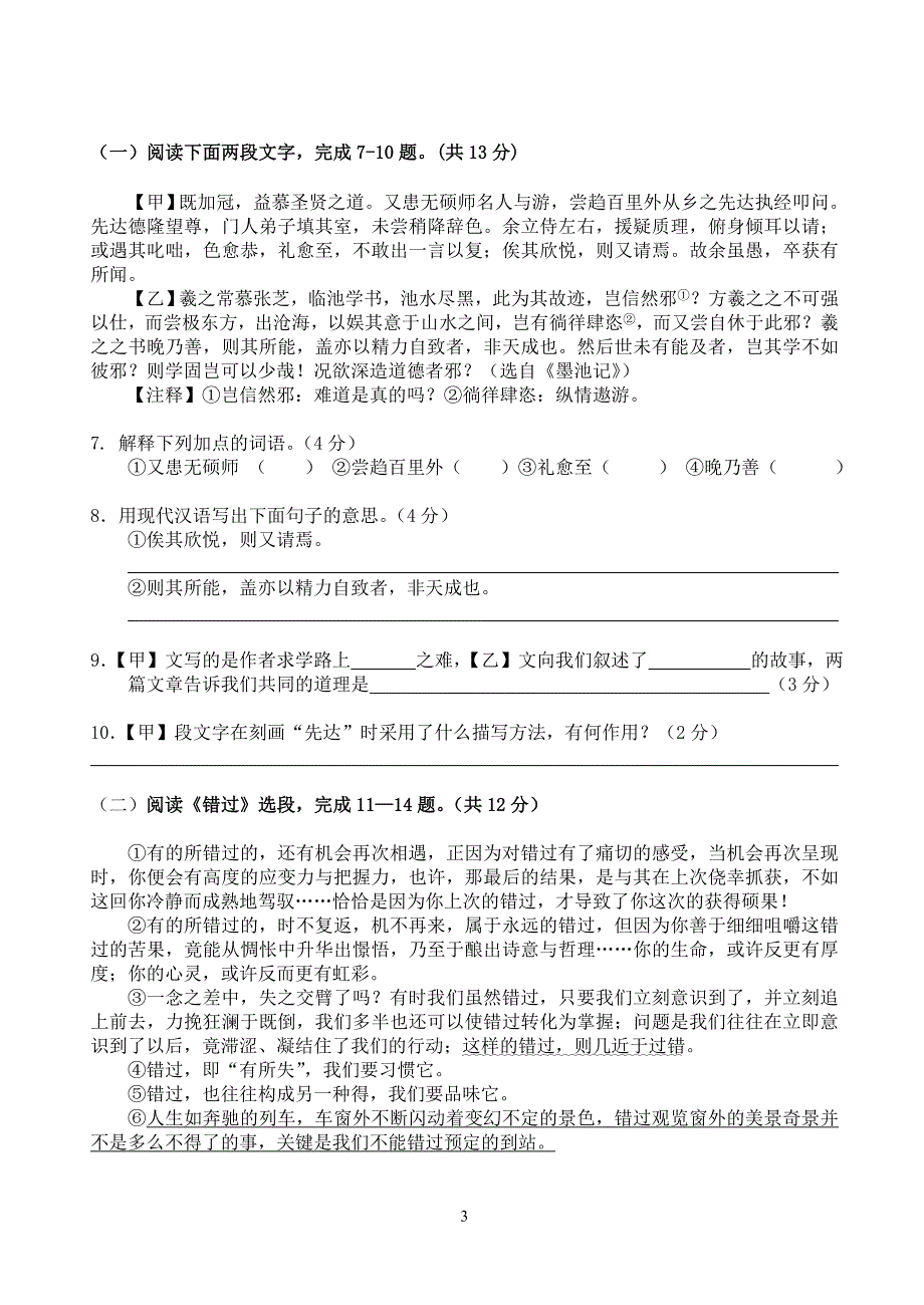 第二学期阶段性学习八年级语文D3改_第3页