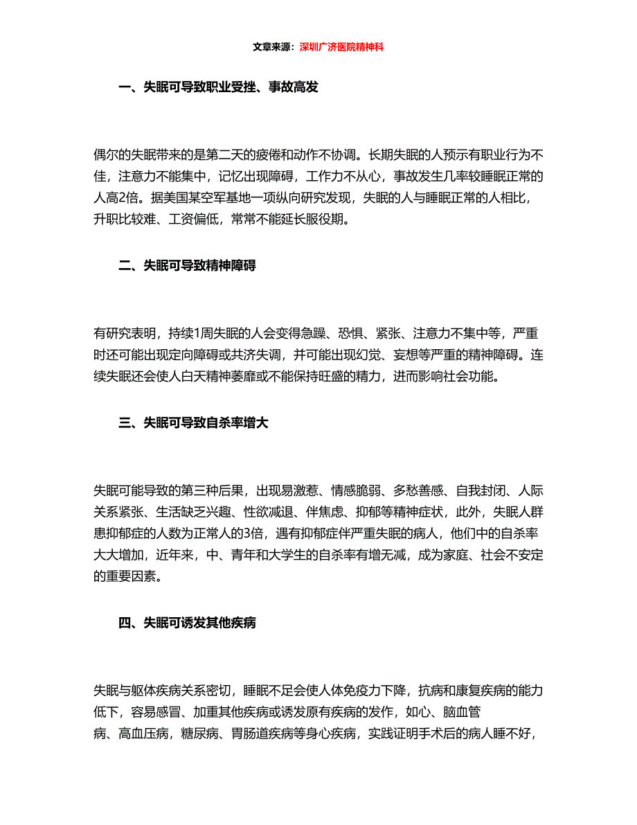 更年期失眠危害与治疗方法_第2页