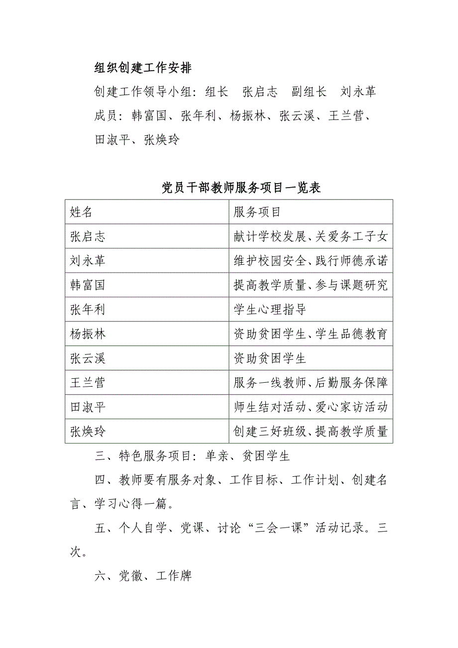良王庄中学服务型党组织创建计划_第3页