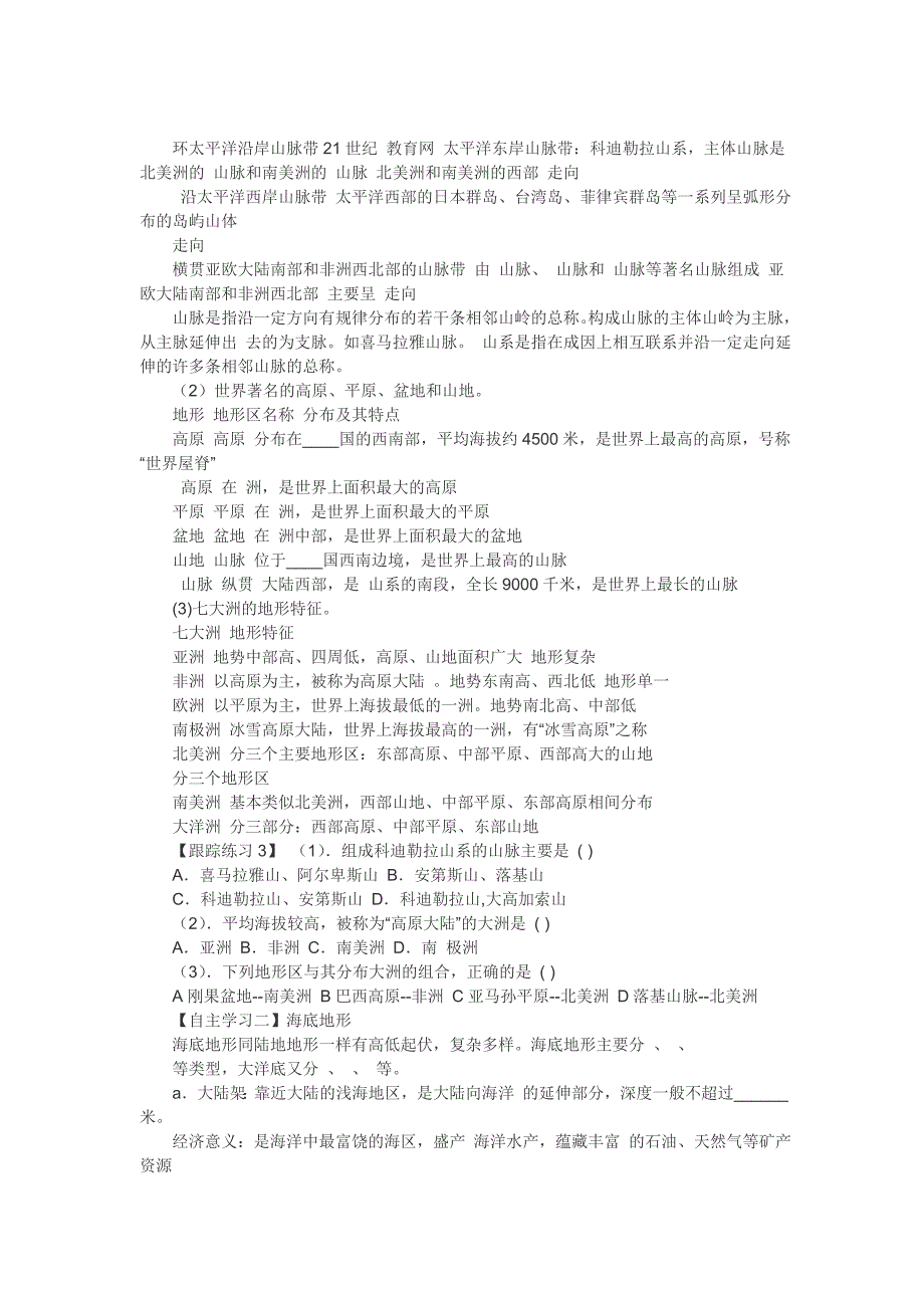 教学内容课题世界的地形_第4页