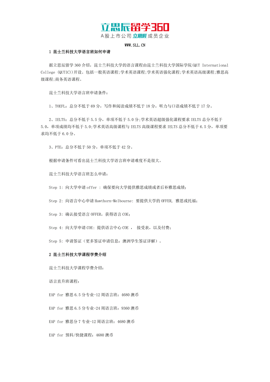 澳大利亚昆士兰科技大学语言班申请如何_第1页