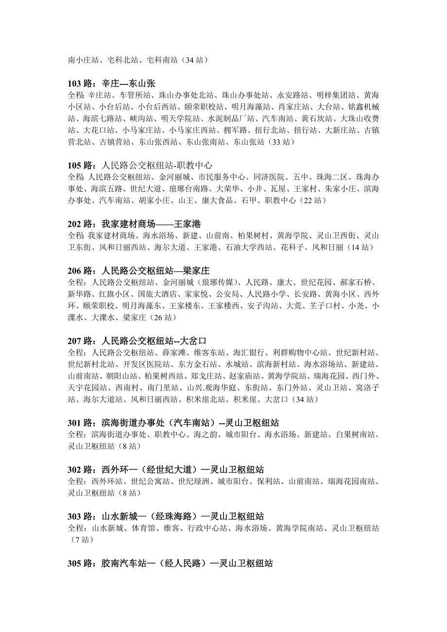 胶南公交线路(2012年1月1日最新)_第3页