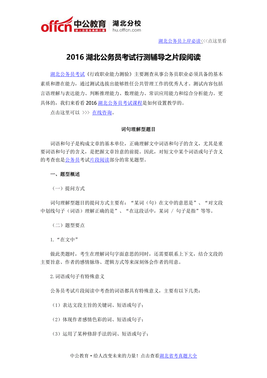 2016湖北公务员考试行测辅导之片段阅读_第1页