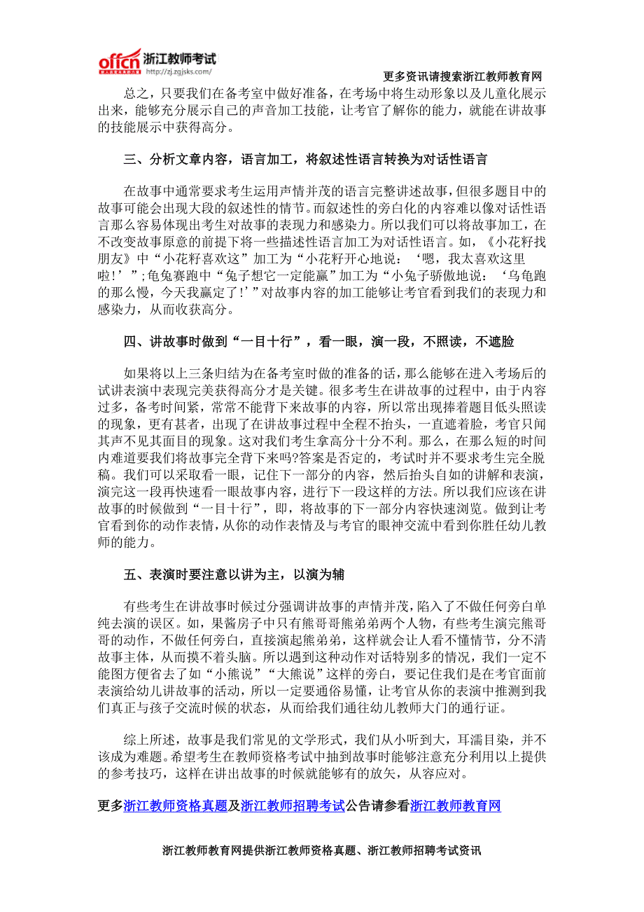 2016浙江教师资格面试考试幼儿试讲的表演技巧及注意事项_第2页