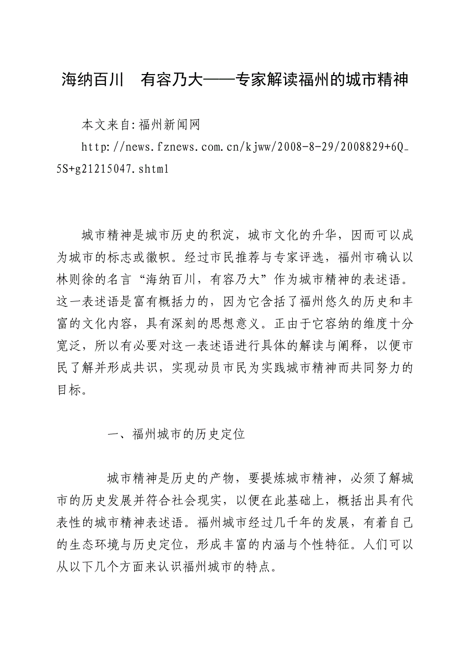 海纳百川有容乃大——专家解读福州的城市精神_第1页