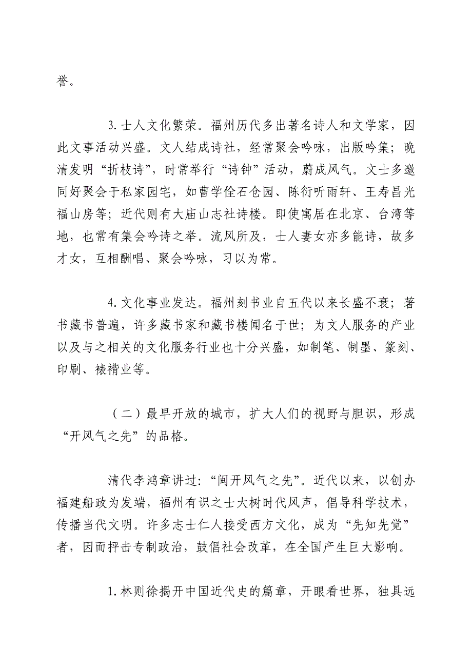 海纳百川有容乃大——专家解读福州的城市精神_第4页