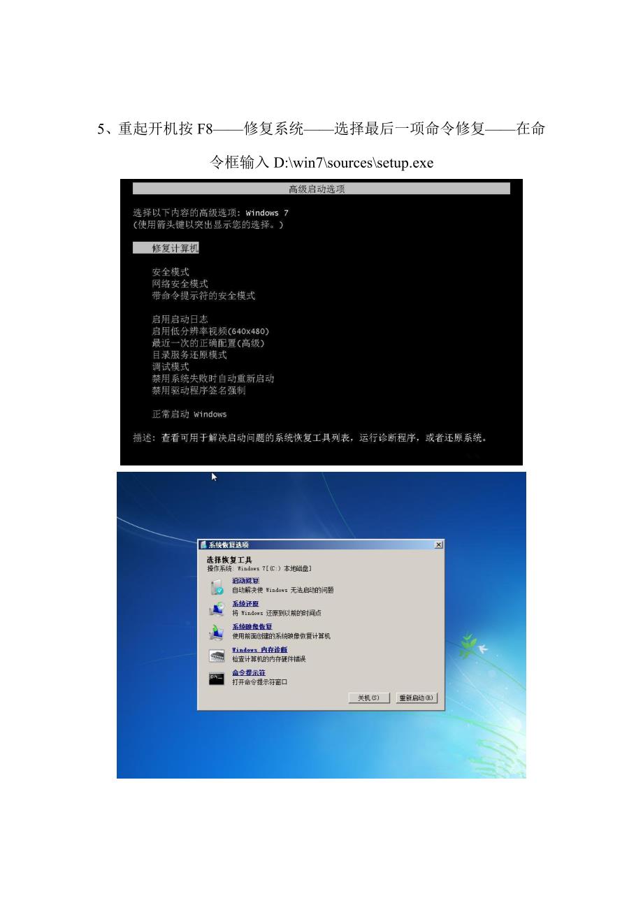 最简单有效安全XP系统下格式化C盘硬盘安装Win7的方法_第2页