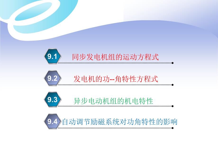 电力系统分析机组特性_第2页