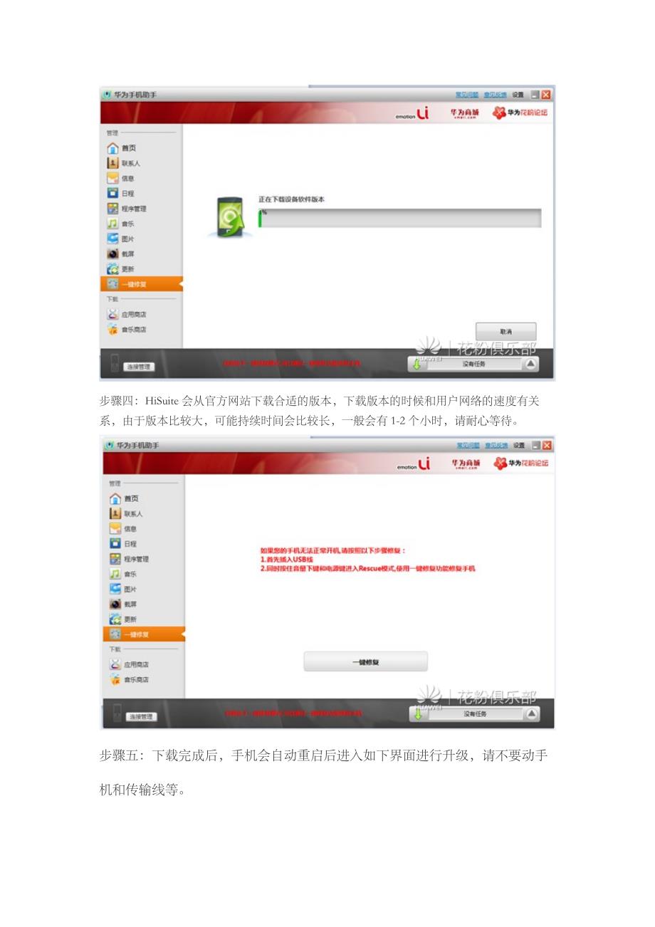 荣耀6Plus手机升级恢复教程_第4页