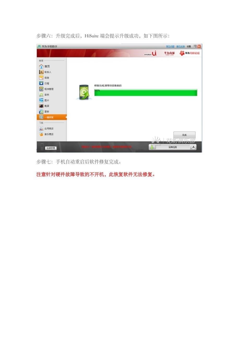 荣耀6Plus手机升级恢复教程_第5页