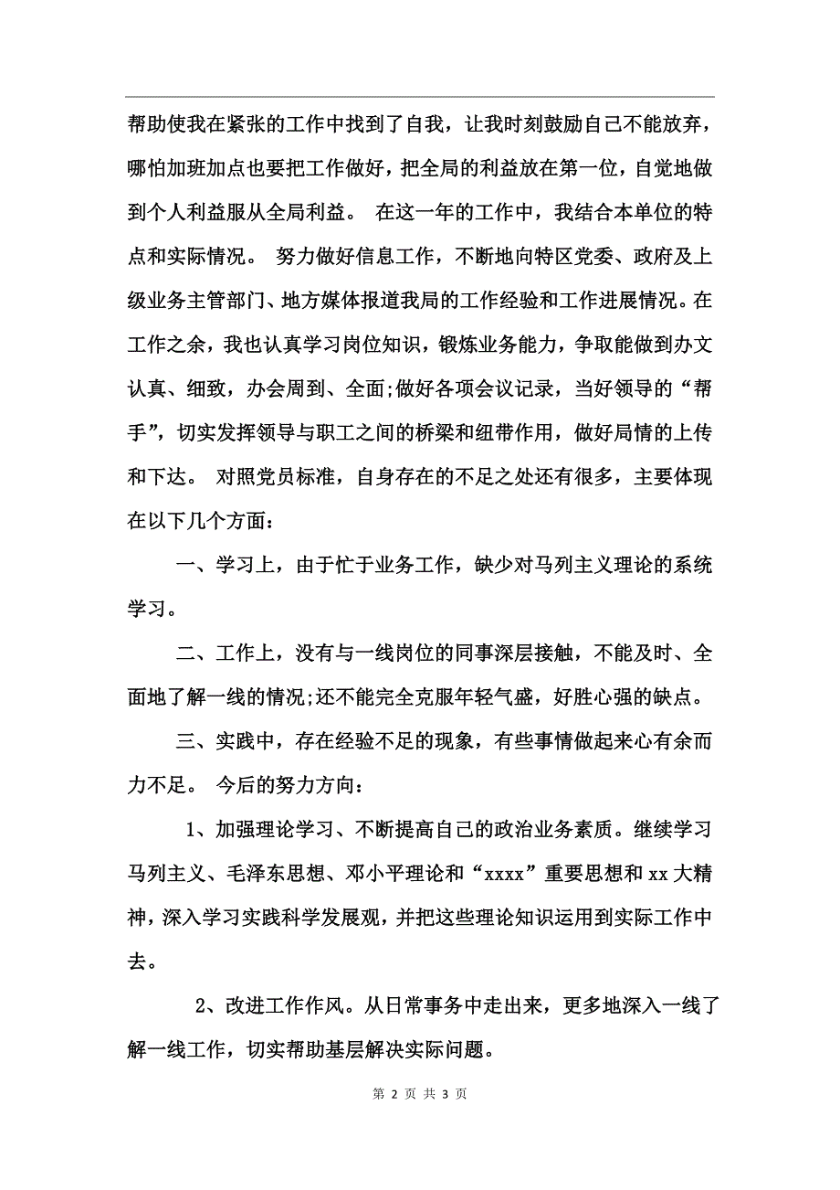 2016单位办公室工作人员党员民主评议个人总结_第2页