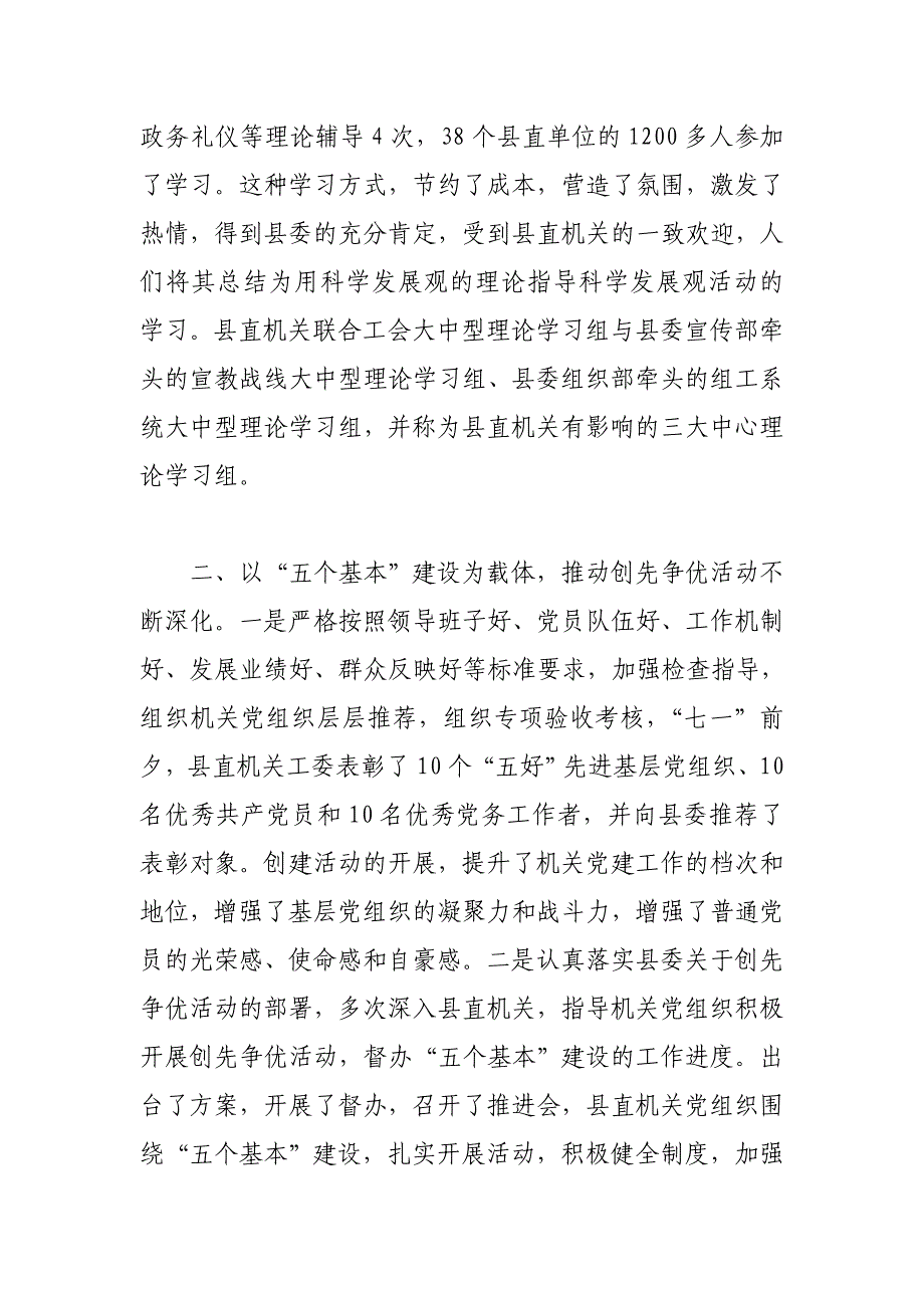 抓实六大主题活动提高机关党建水平_第2页